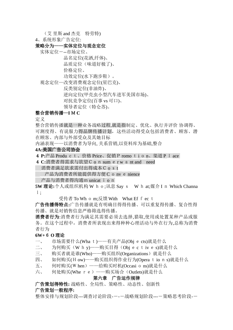 广告学概论重点复习,完整版_第3页