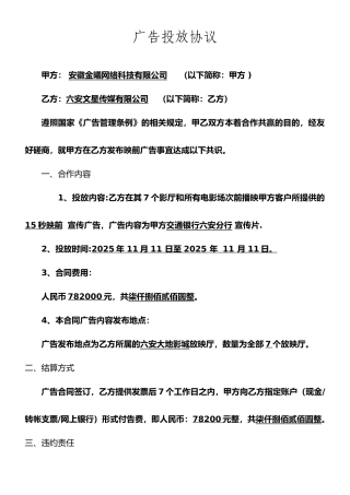 广告播放合作协议