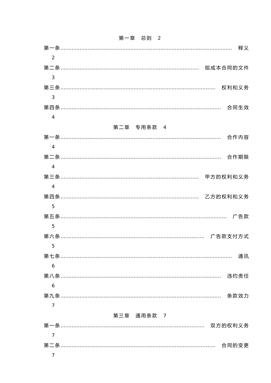 广告投放合作合同_第2页