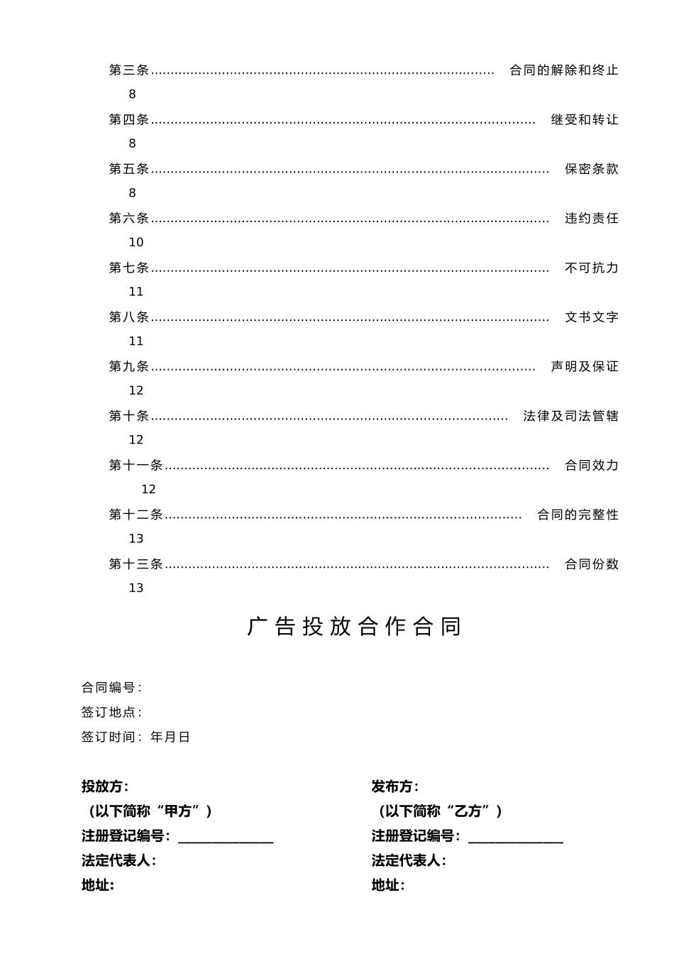 广告投放合作合同_第3页