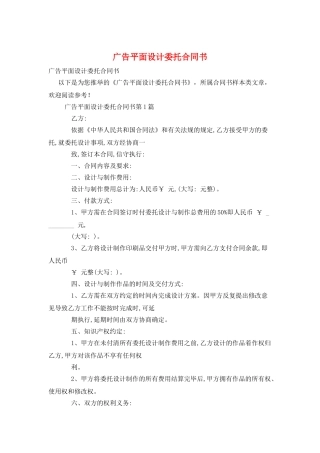 广告平面设计委托合同书