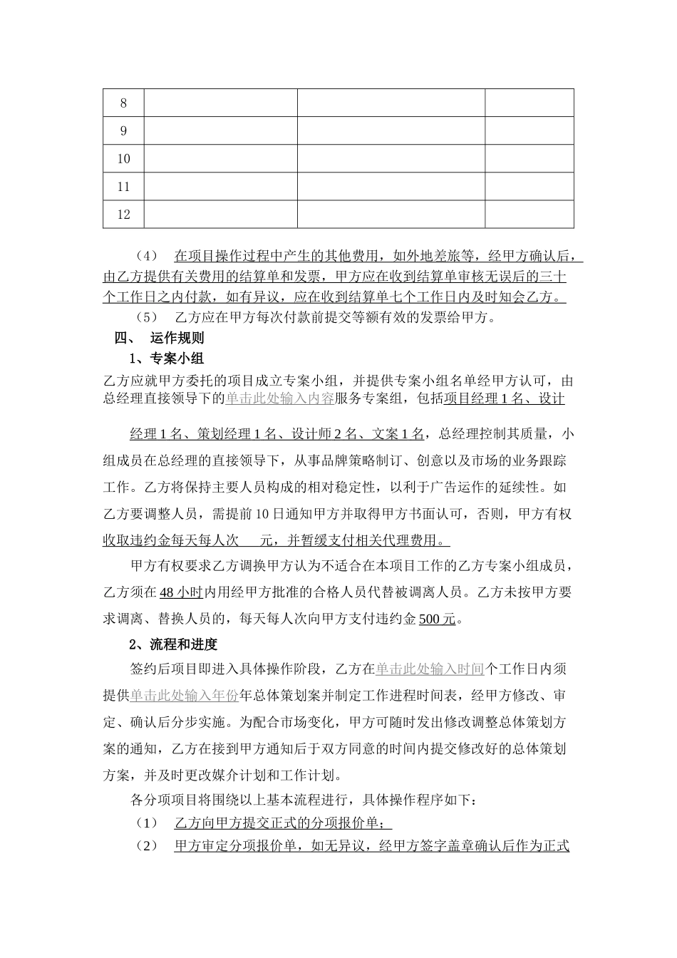 广告推广宣传代理服务合同_第3页