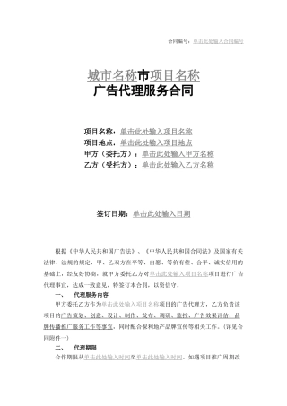 广告推广宣传代理服务合同