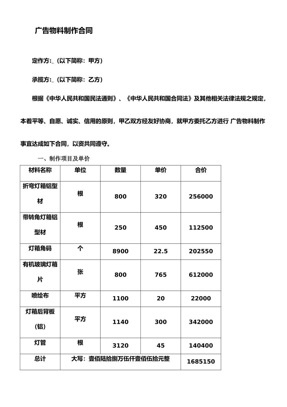 广告材料合同样本_第1页