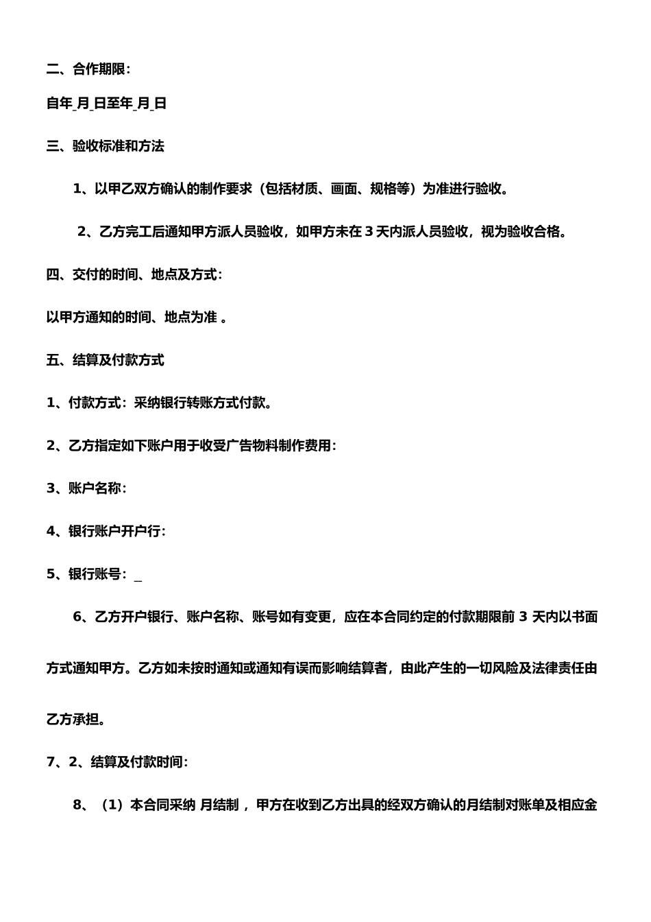 广告材料合同样本_第2页