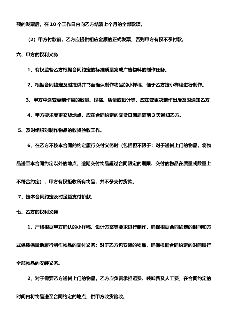 广告材料合同样本_第3页