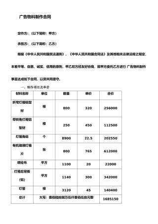 广告材料合同样本