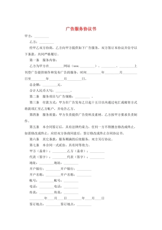 广告服务协议书