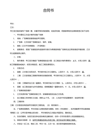 广告招牌安装合同书
