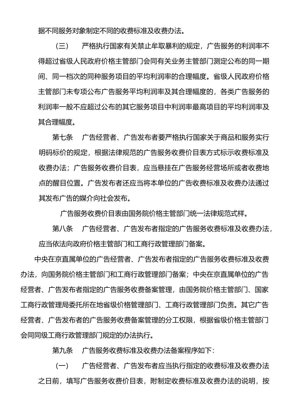 广告服务收费管理制度_第2页