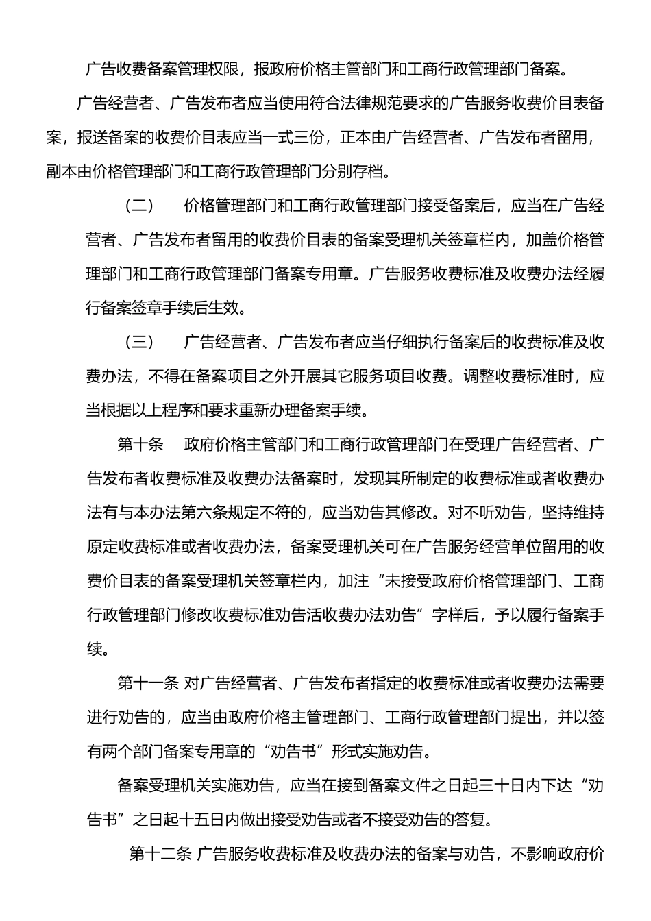 广告服务收费管理制度_第3页