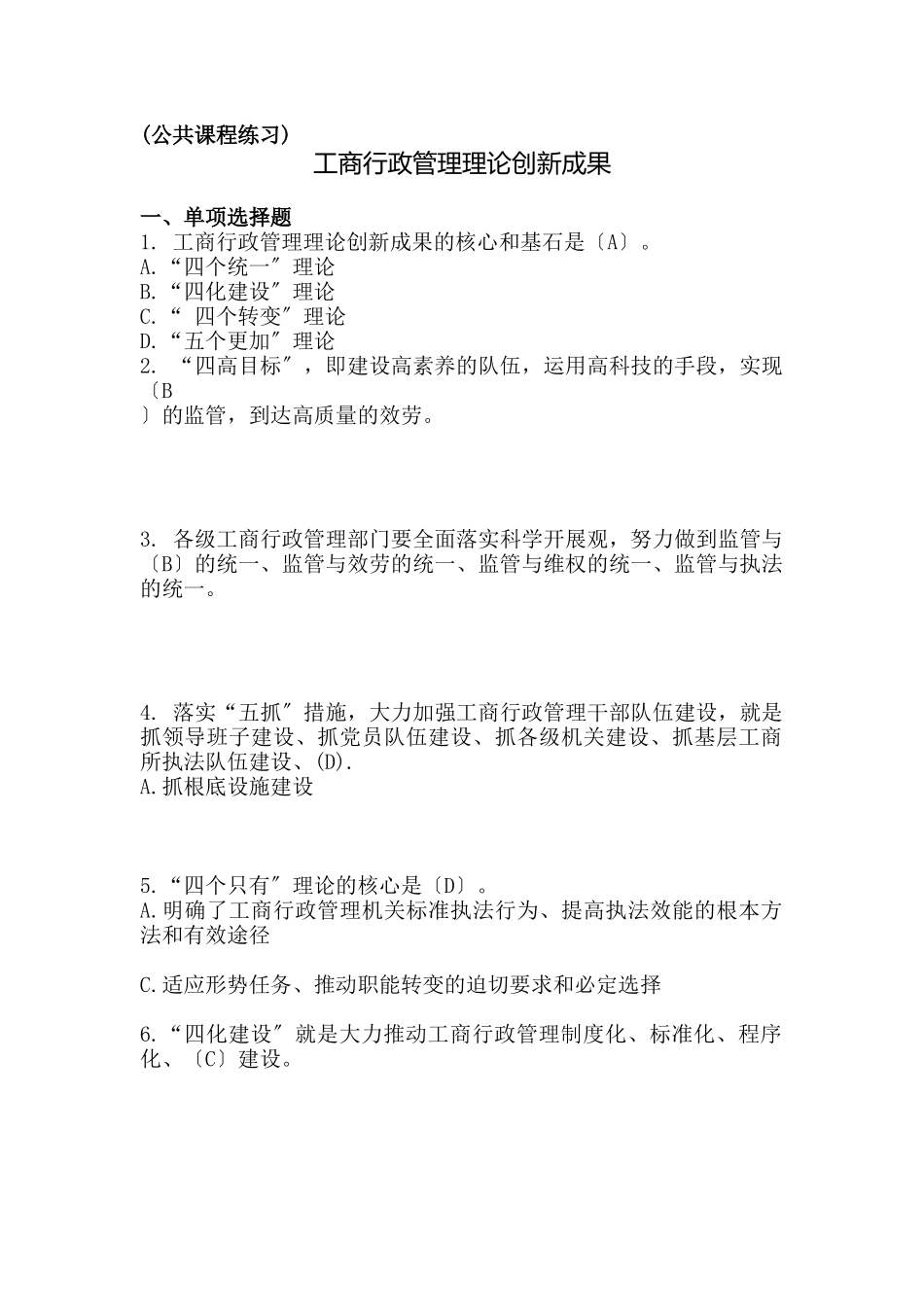 广告法律法规与违法广告案件查处网络培训总复习_第1页