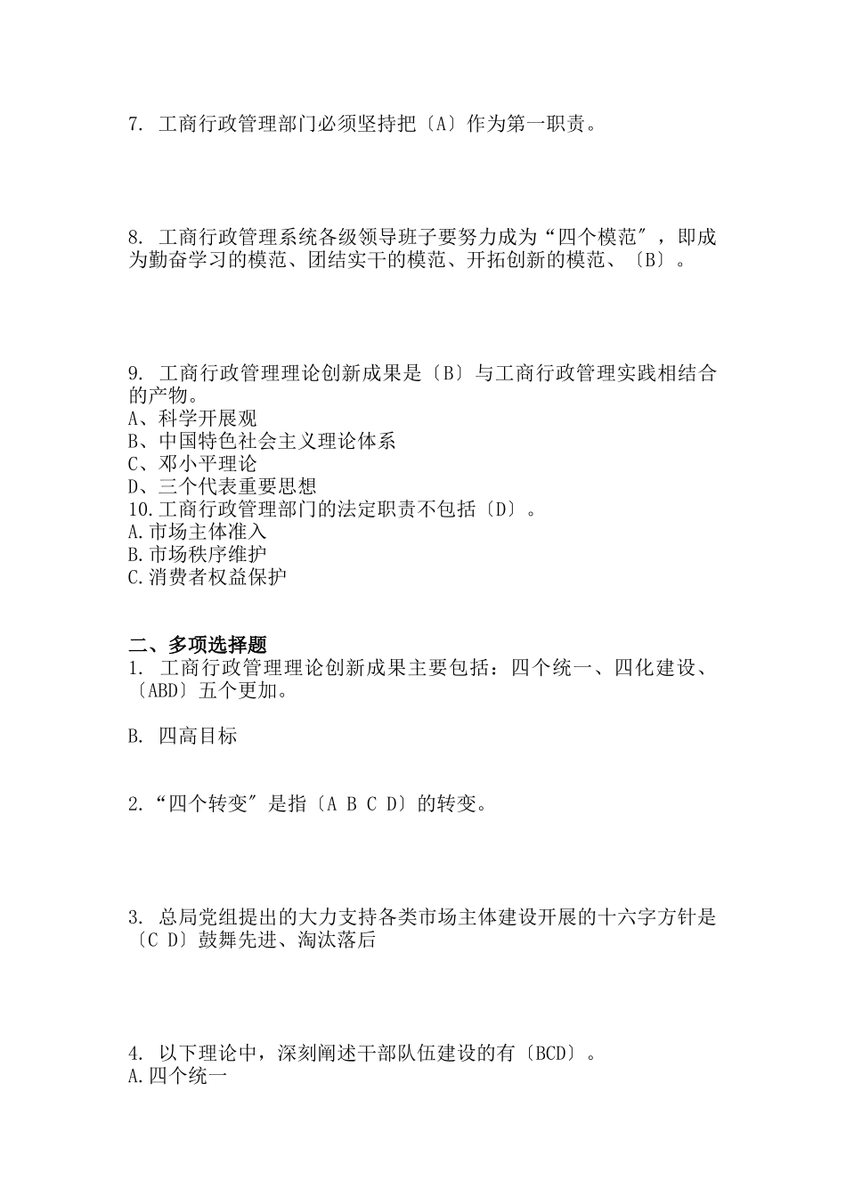 广告法律法规与违法广告案件查处网络培训总复习_第2页