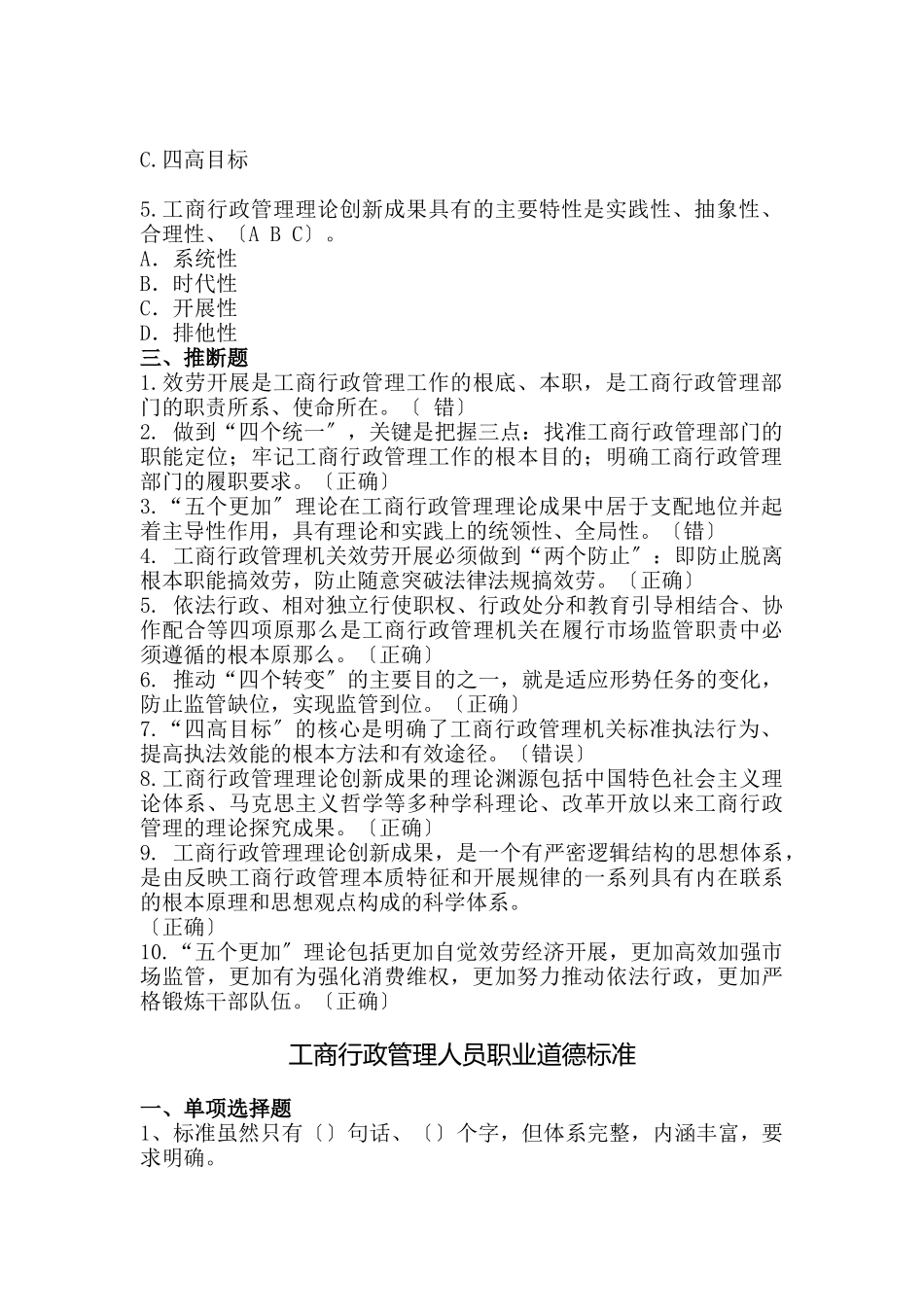 广告法律法规与违法广告案件查处网络培训总复习_第3页