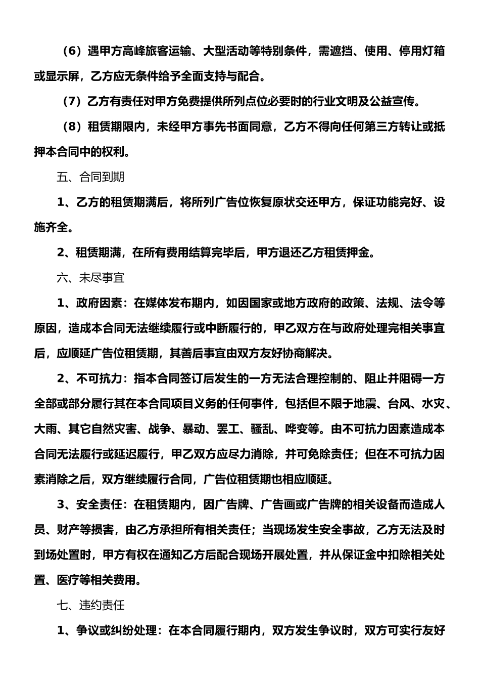 广告点位租赁合同_第3页