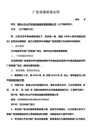 广告点位租赁合同