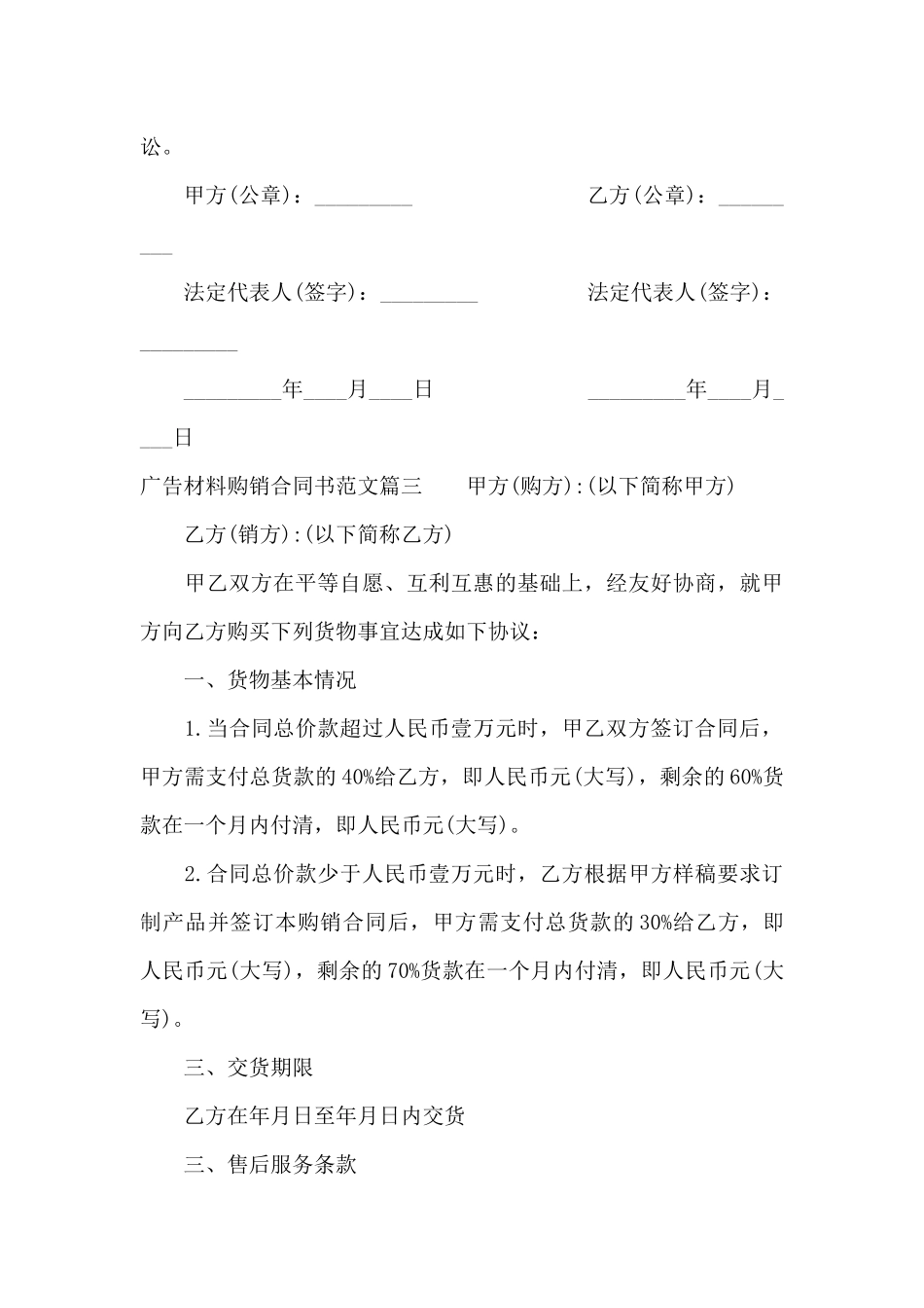 广告材料购销合同书样本（精编版）_第3页