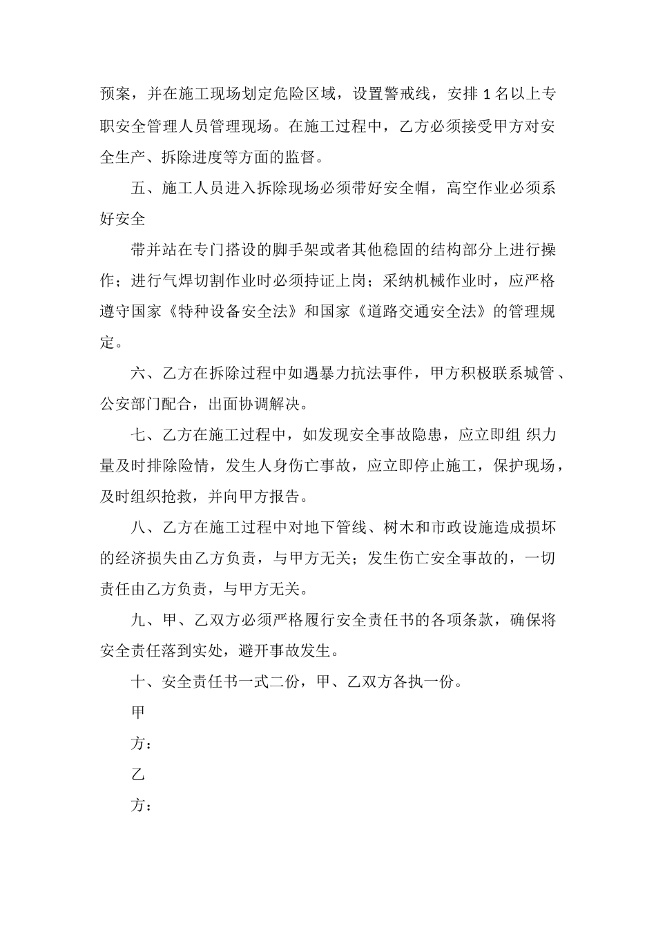 广告牌匾拆除工作汇报_第2页
