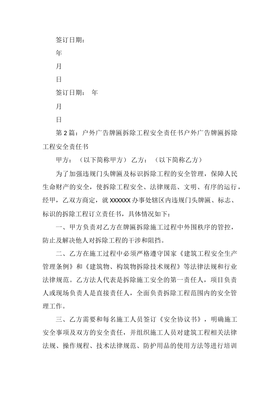 广告牌匾拆除工作汇报_第3页