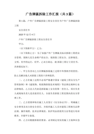 广告牌匾拆除工作汇报