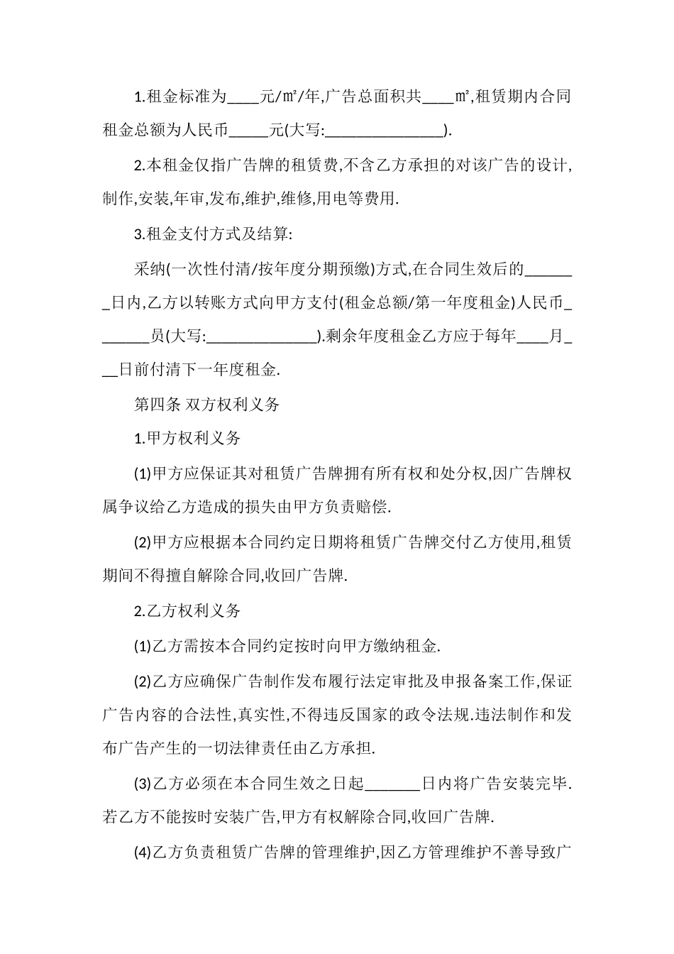 广告牌场地租赁合同范文2篇_第2页