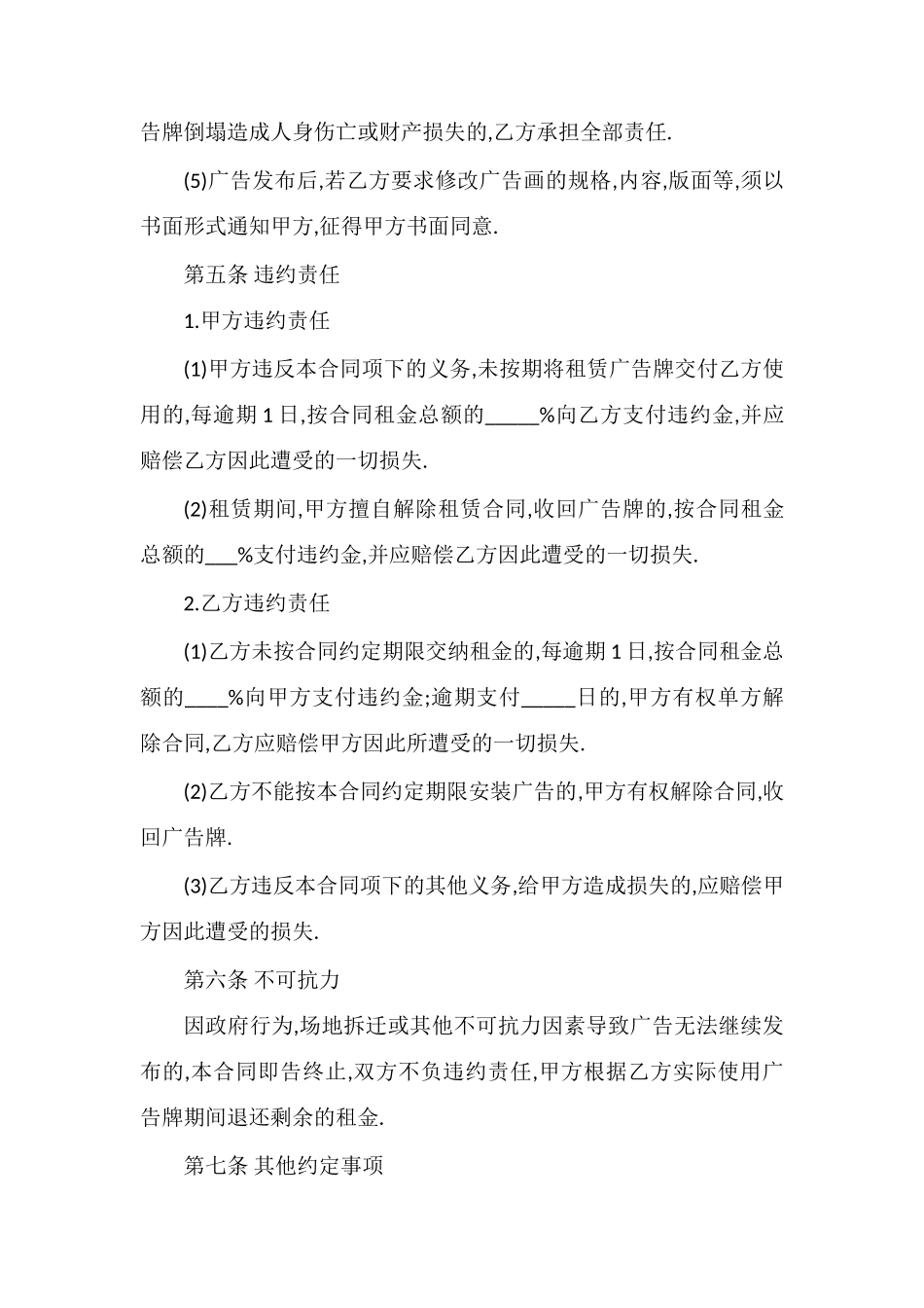 广告牌场地租赁合同范文2篇_第3页