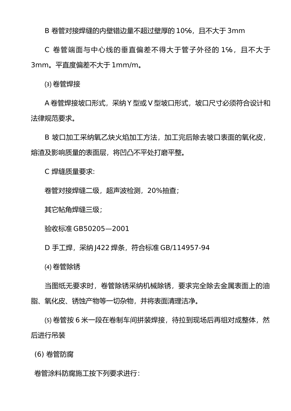广告牌安装施工工艺_第2页