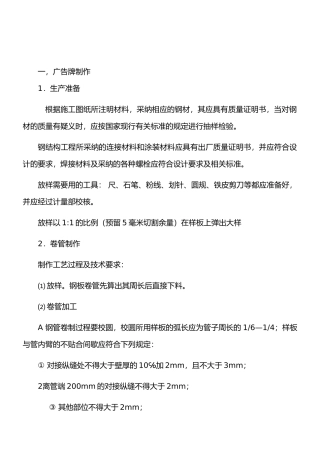 广告牌安装施工工艺