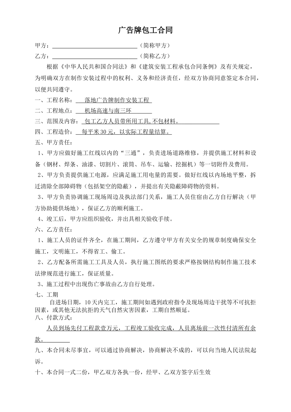 广告牌包工合同_第1页