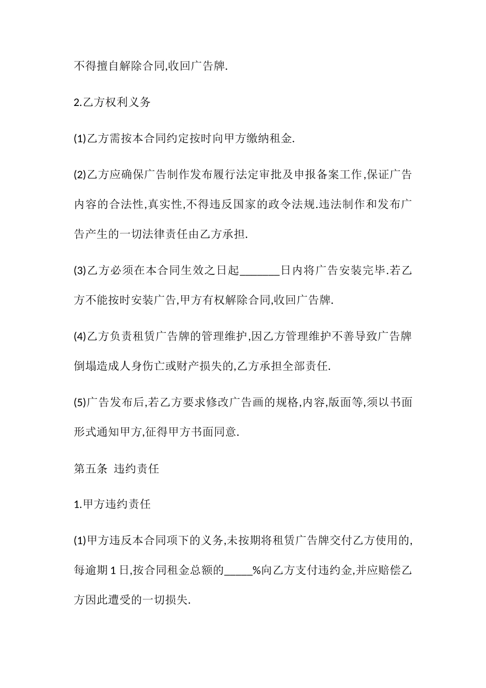 广告牌租赁合同_第3页