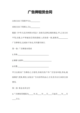 广告牌租赁合同