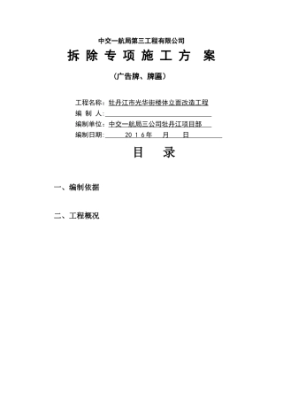 广告牌拆除方案
