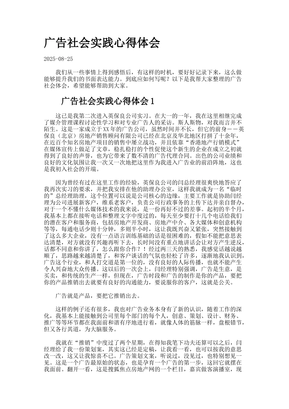 广告社会实践心得体会_第1页