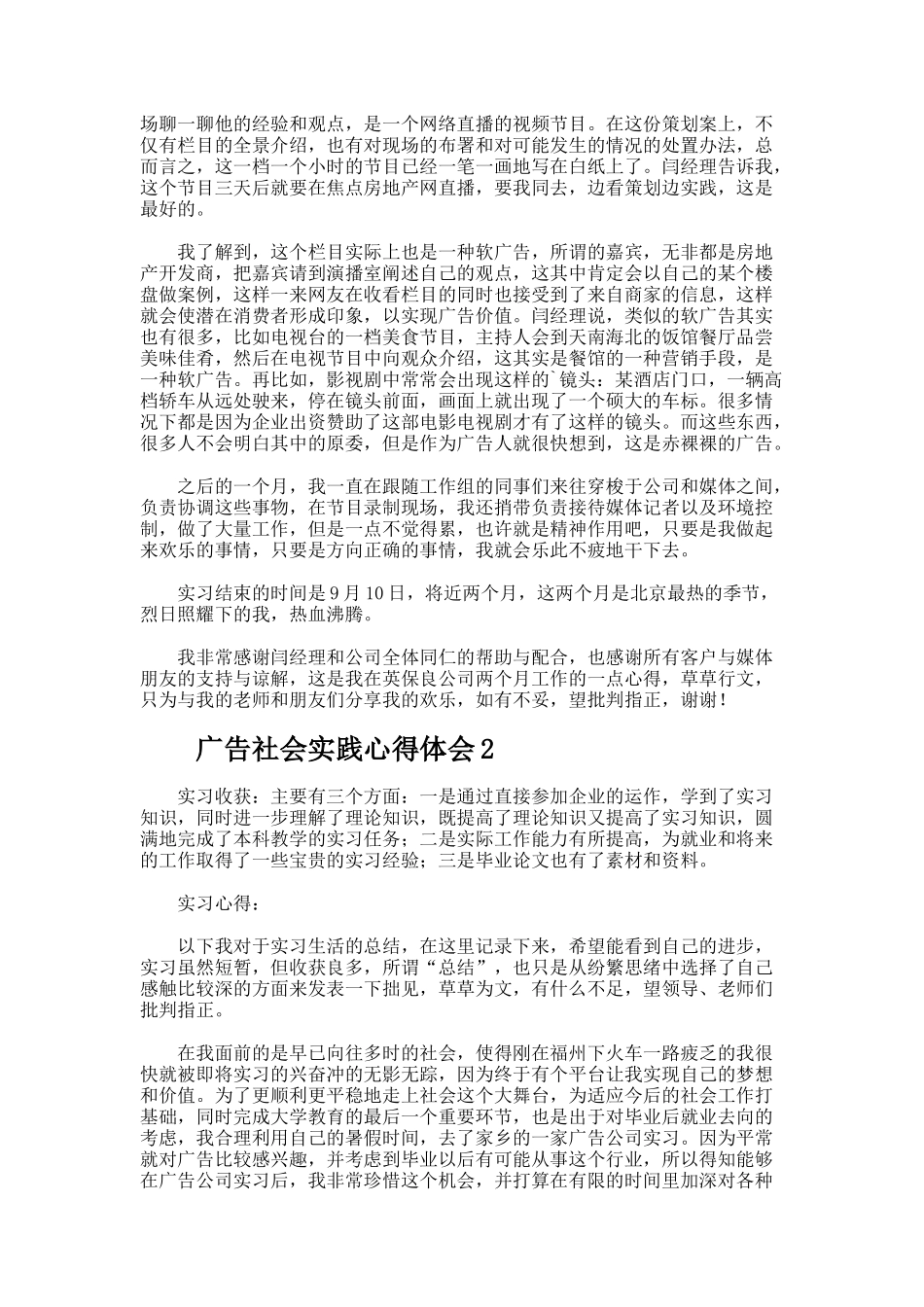 广告社会实践心得体会_第2页