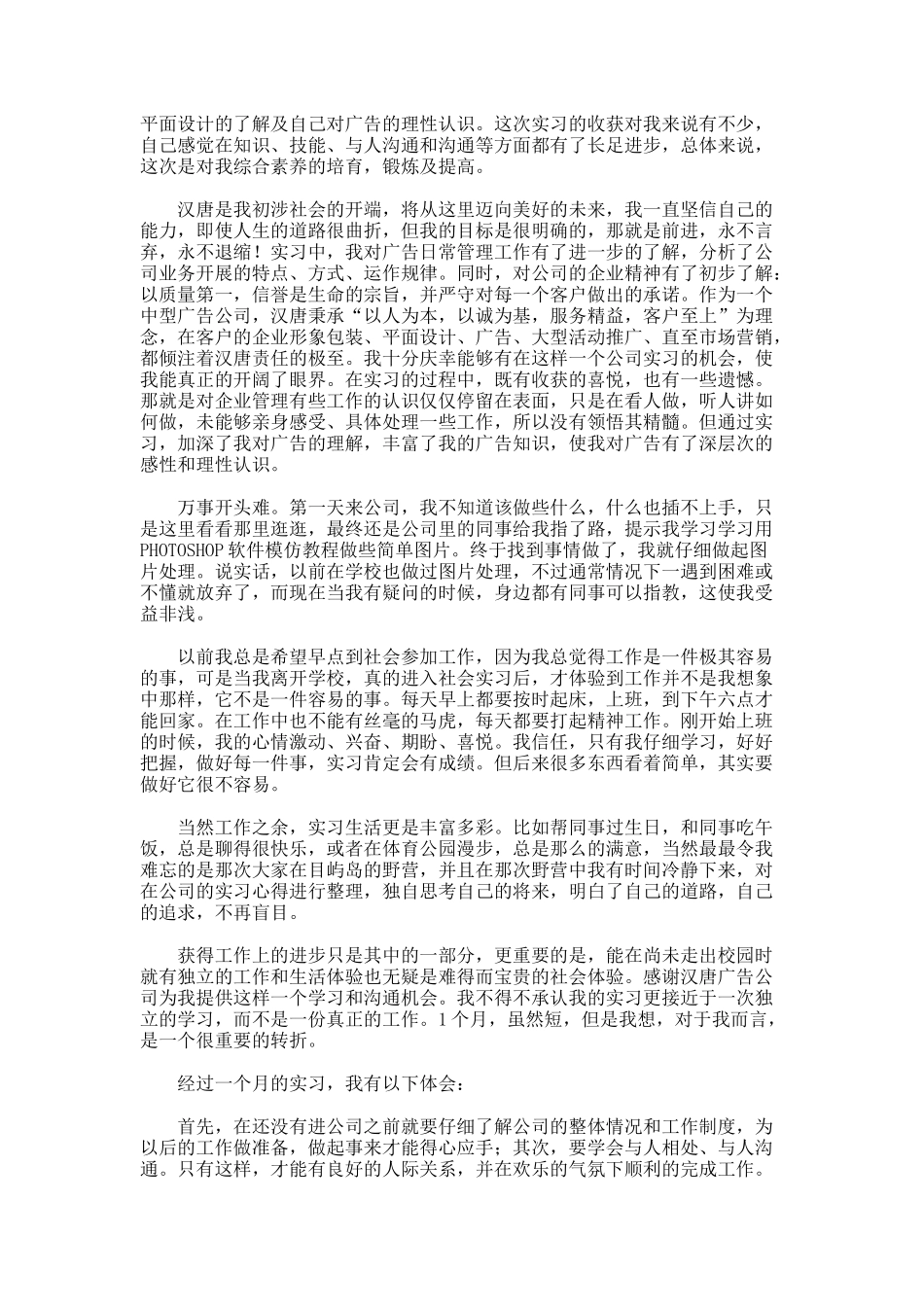 广告社会实践心得体会_第3页