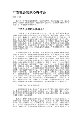 广告社会实践心得体会