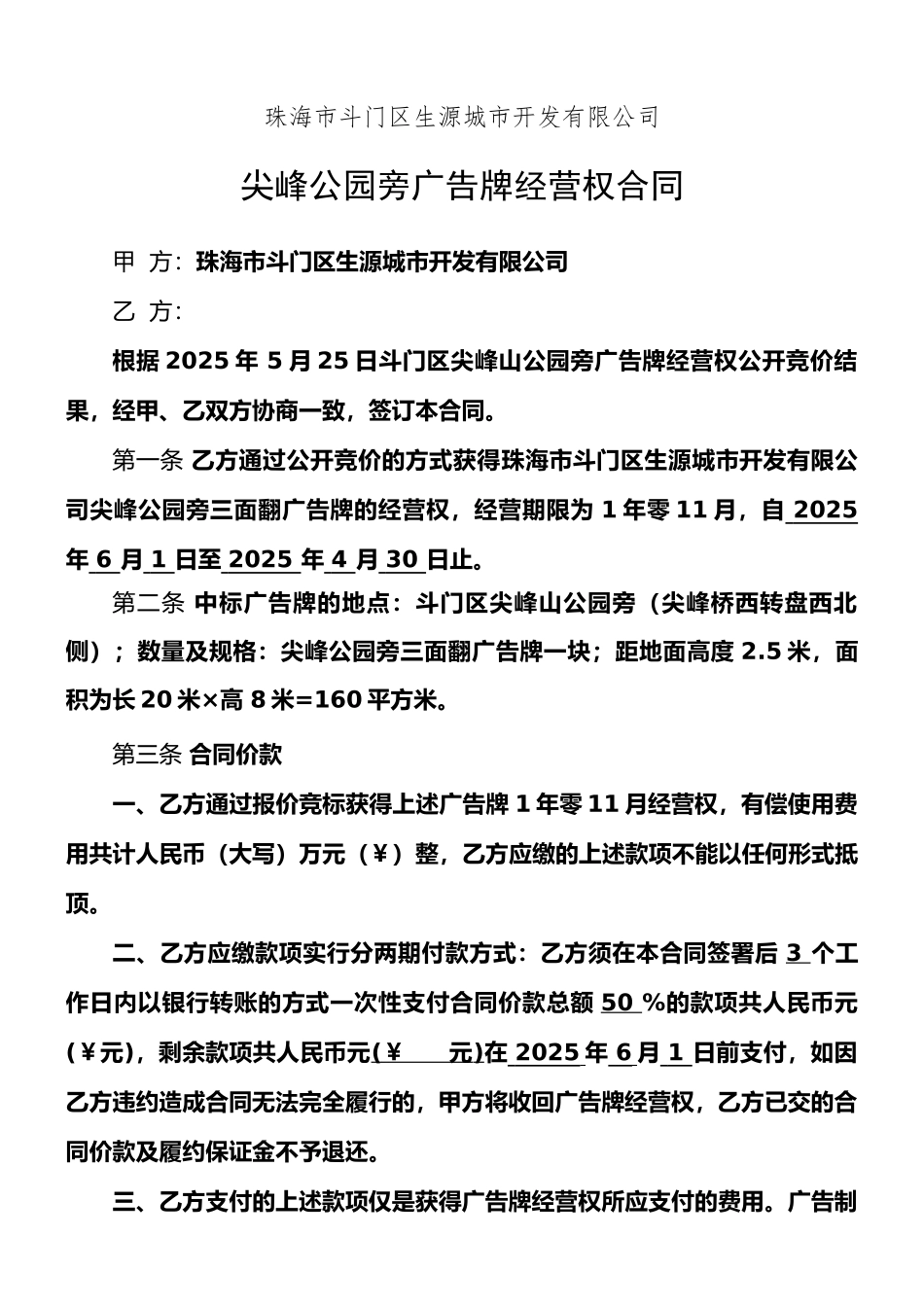 广告牌经营权合同_第1页