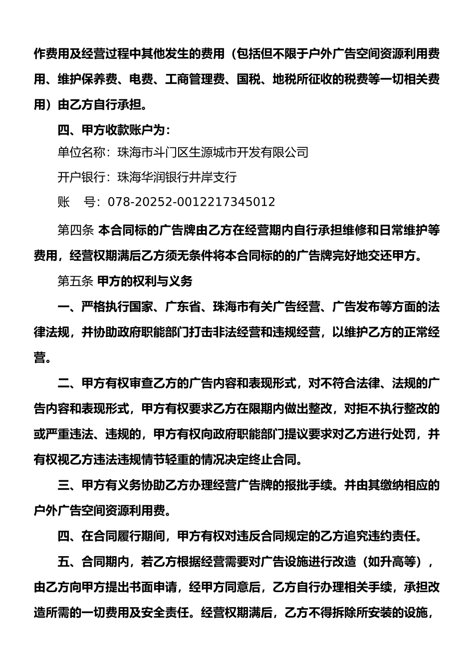 广告牌经营权合同_第2页