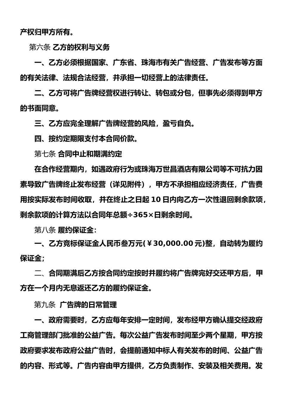 广告牌经营权合同_第3页