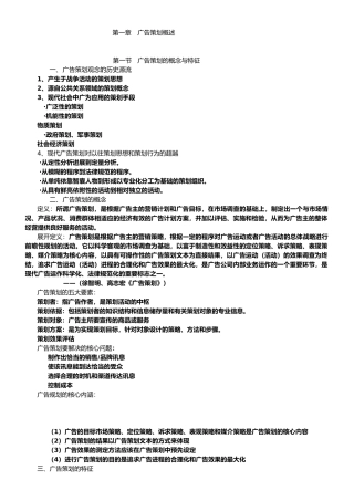 广告策划与创意总结