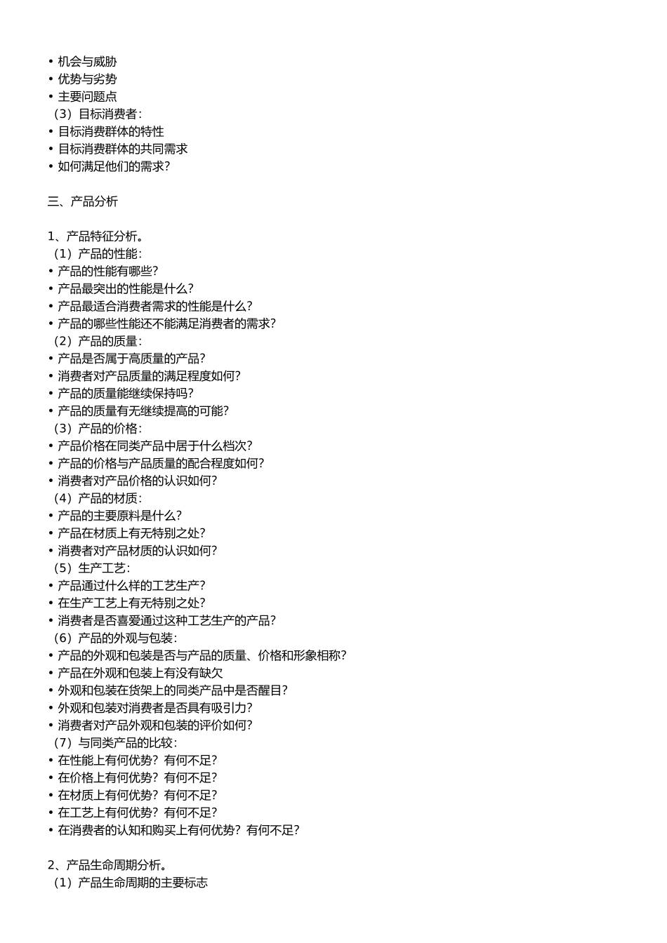 广告策划一般流程_第3页