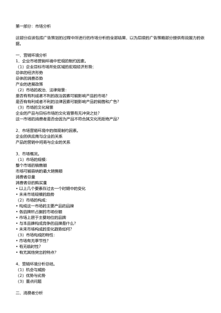 广告策划一般流程