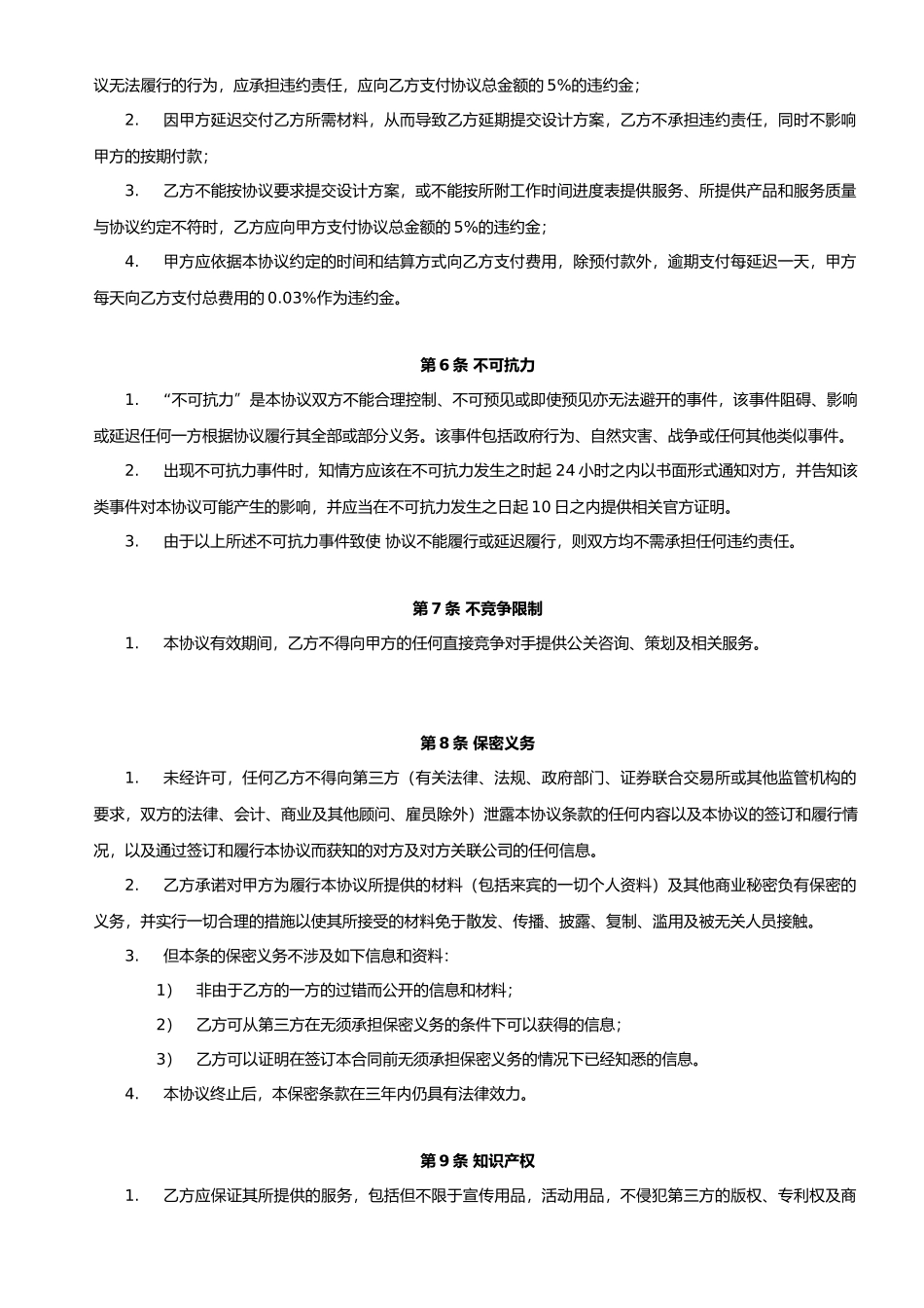 广告策划合同范本_第3页