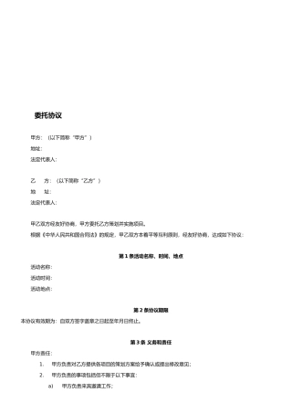 广告策划合同范本