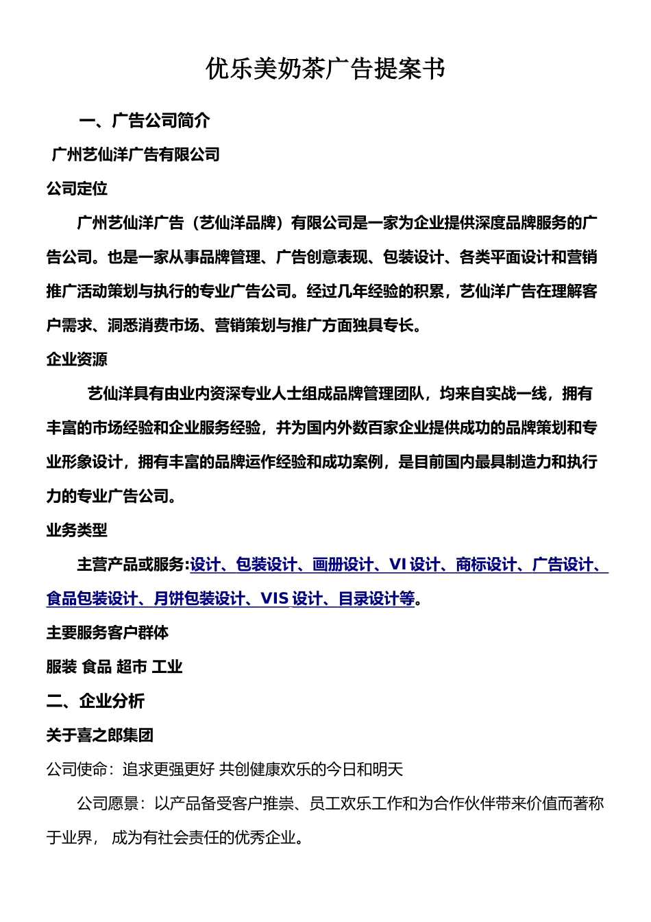 广告策划提案书_第1页