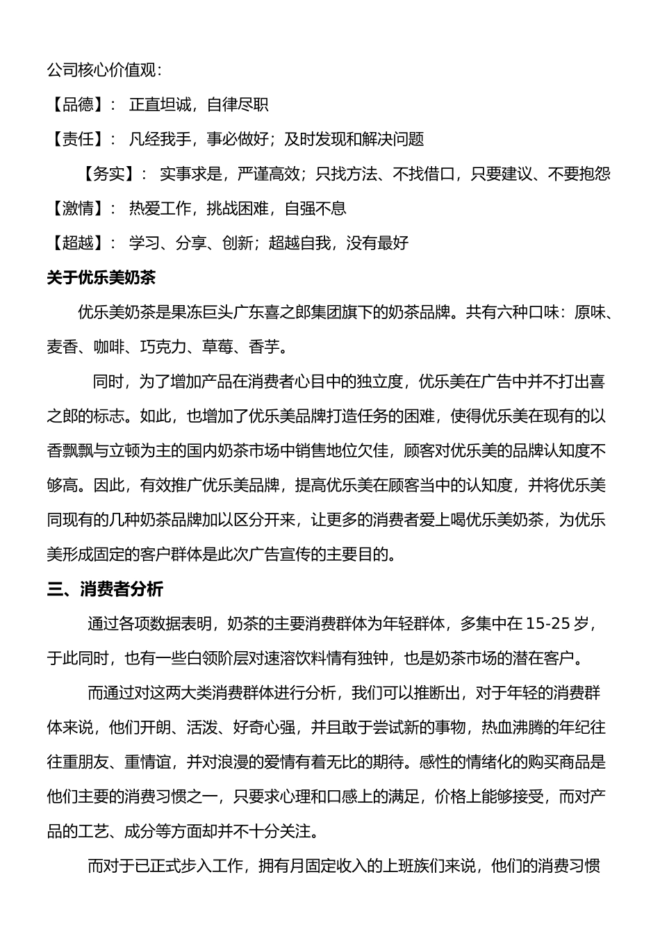 广告策划提案书_第2页