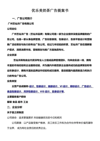 广告策划提案书