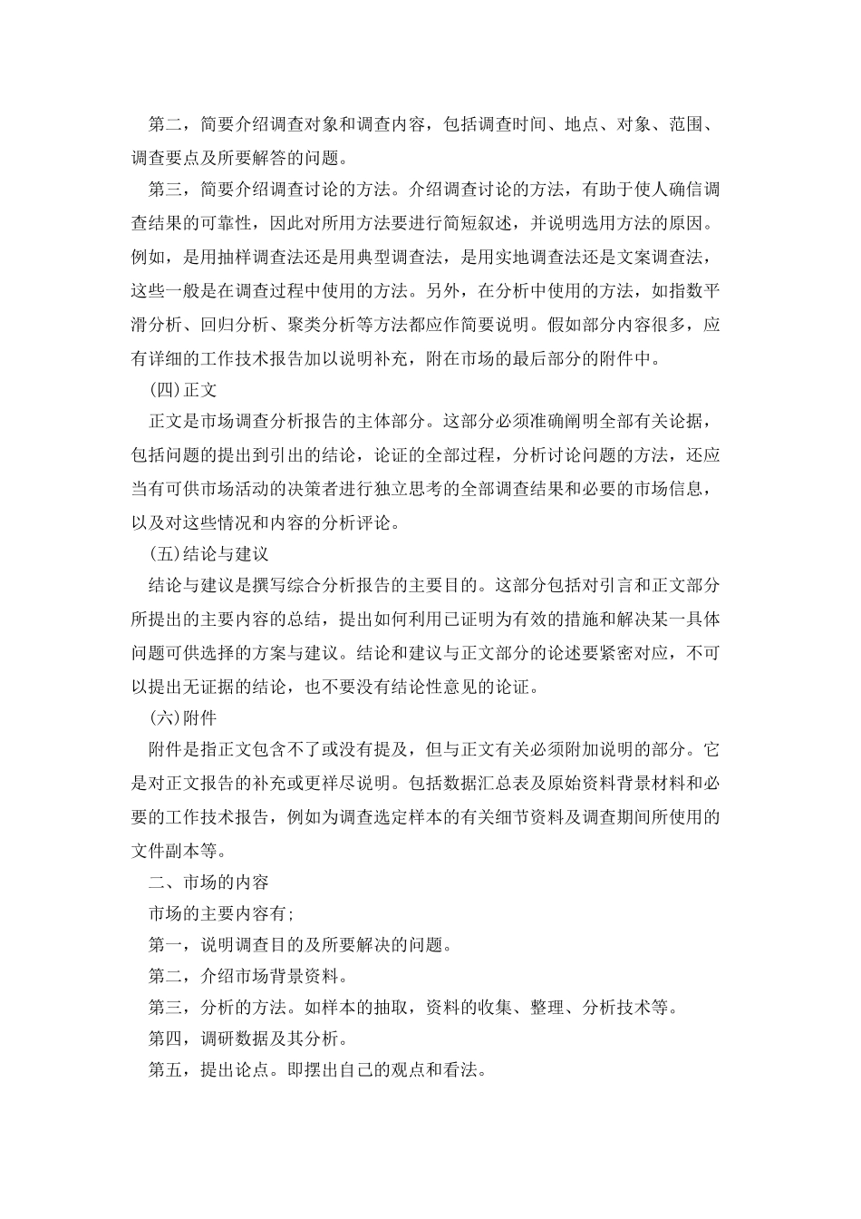 广告策划市场调查报告范文_第2页