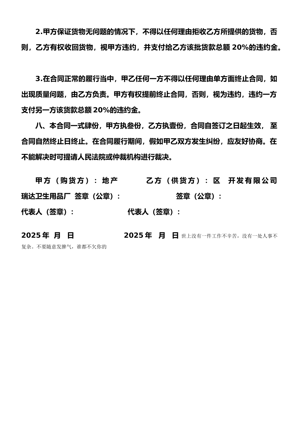 广告纸抽盒供货合同_第2页