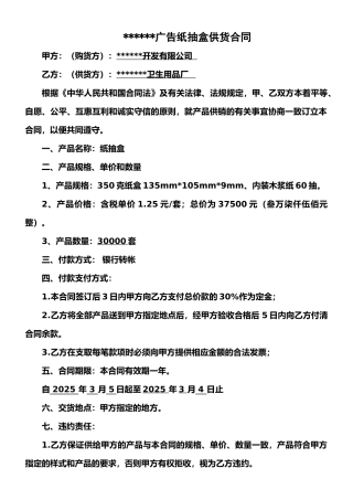 广告纸抽盒供货合同
